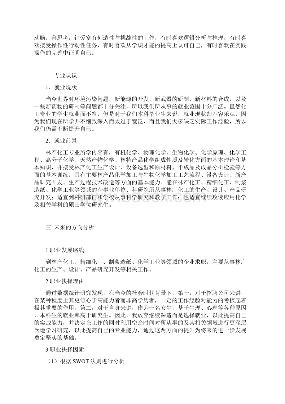 大学生职业规划化工类专业Word格式.docx_第2页