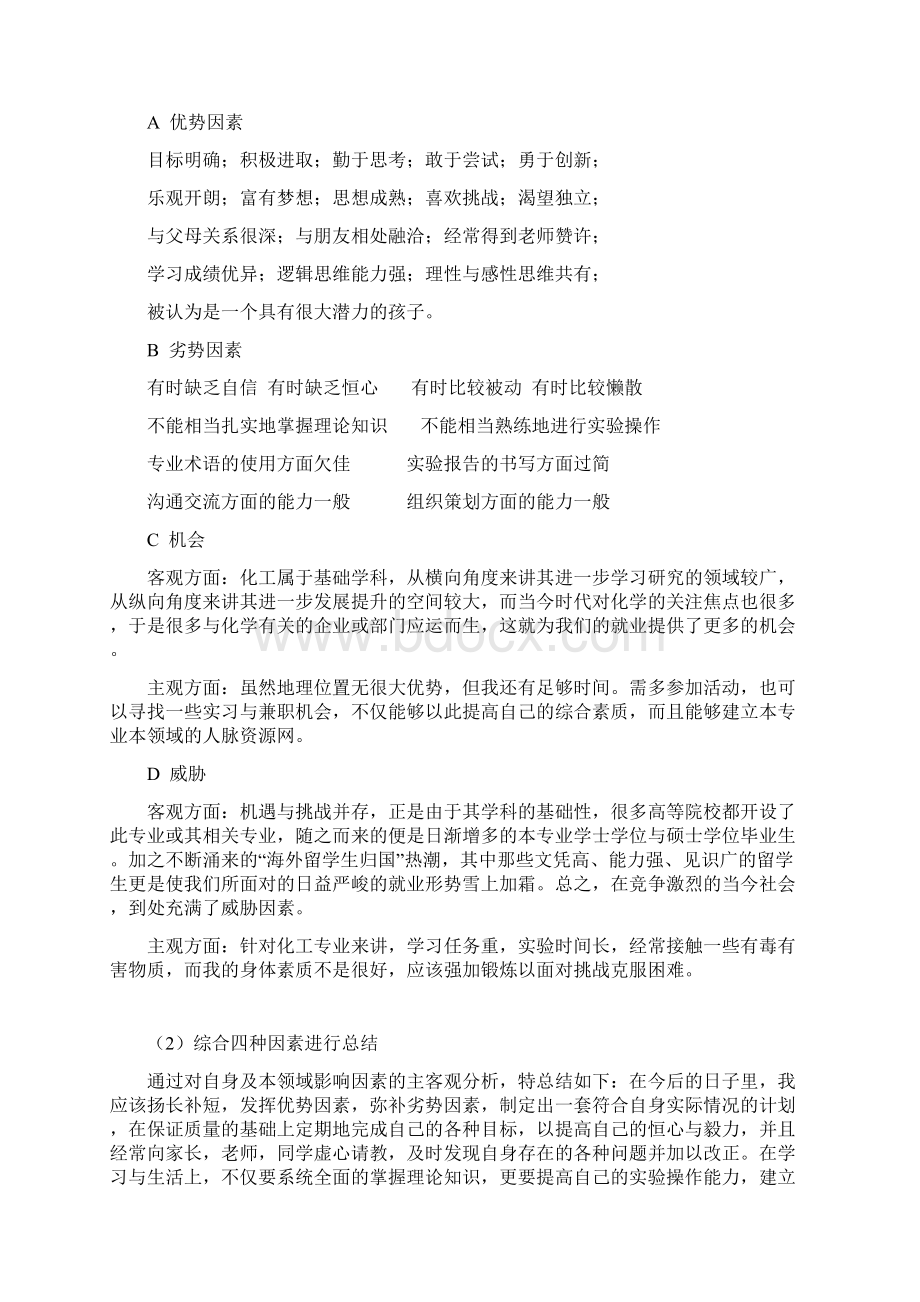 大学生职业规划化工类专业Word格式.docx_第3页