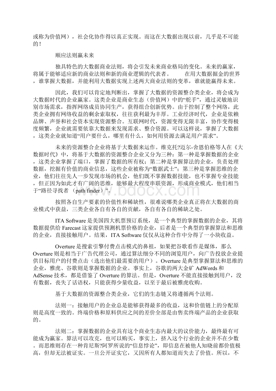 大数据时代的商业法则.docx_第3页