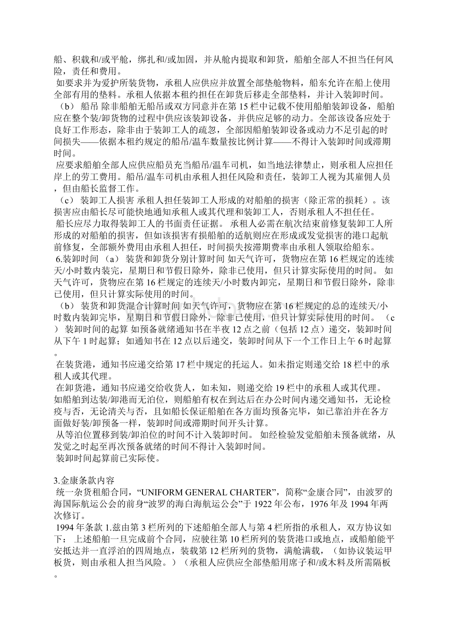 金康合同中英对照范本Word文件下载.docx_第2页