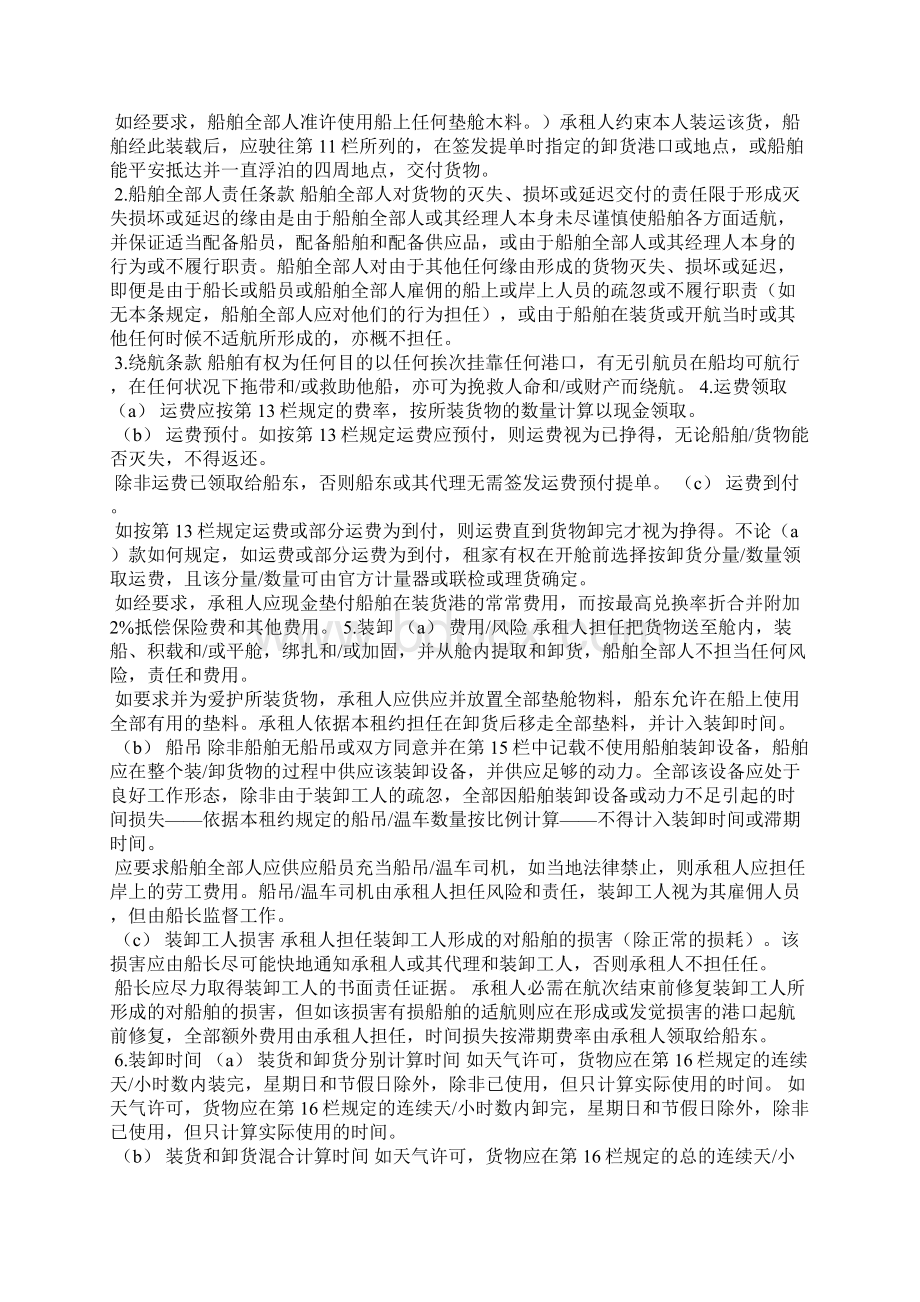 金康合同中英对照范本Word文件下载.docx_第3页