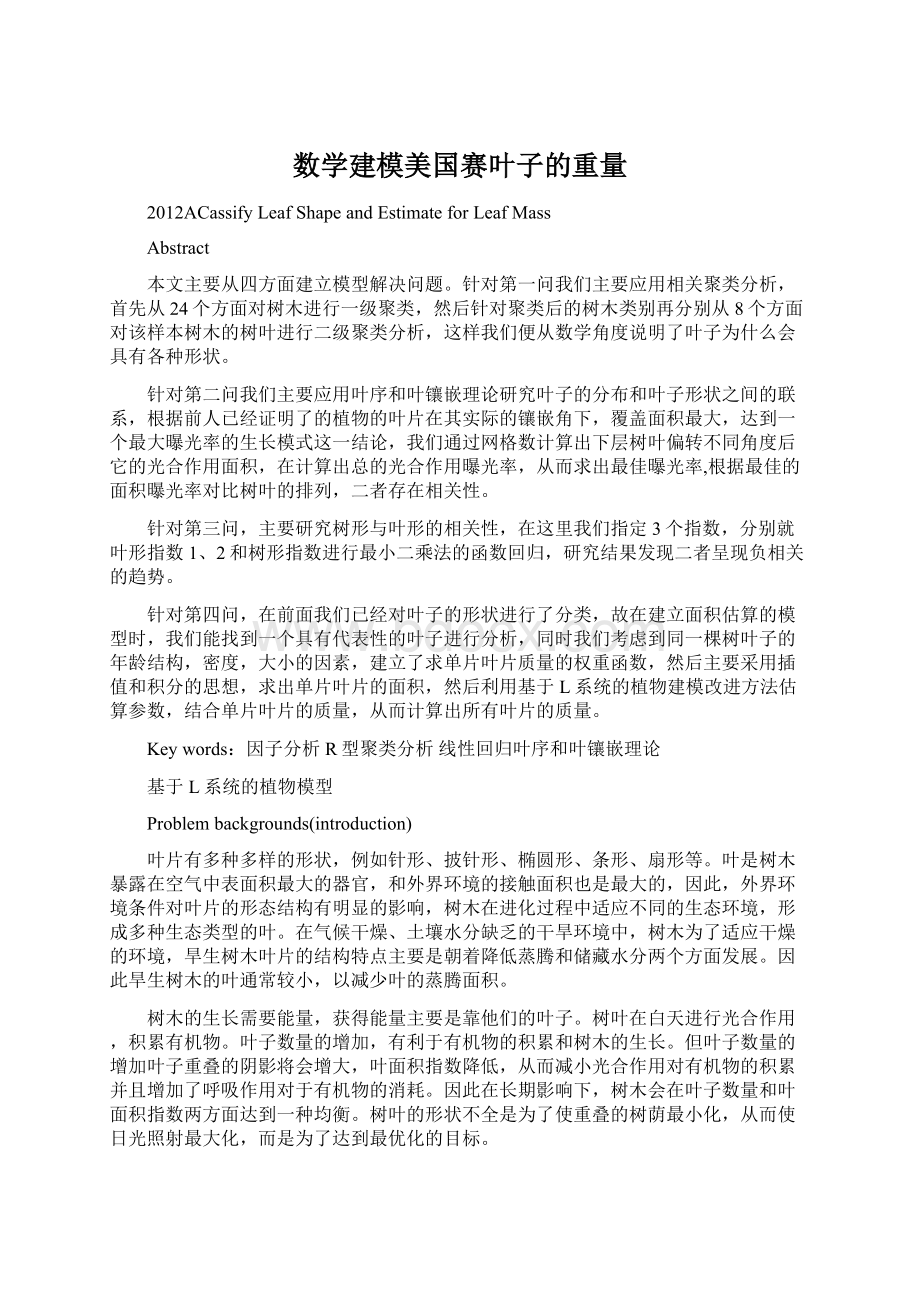 数学建模美国赛叶子的重量.docx_第1页