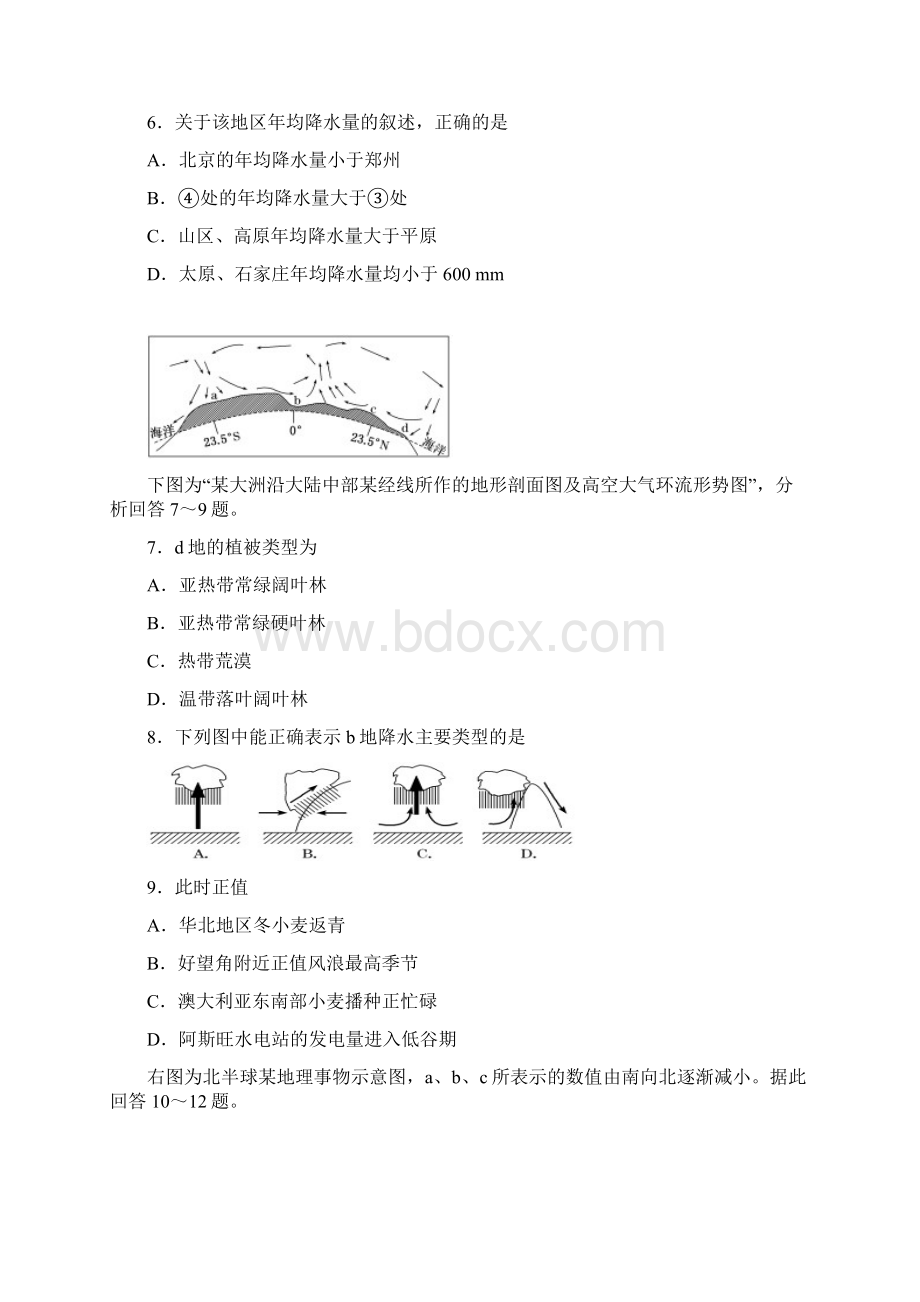 湖南省长沙市届高三高考模拟地理试题Word格式.docx_第3页