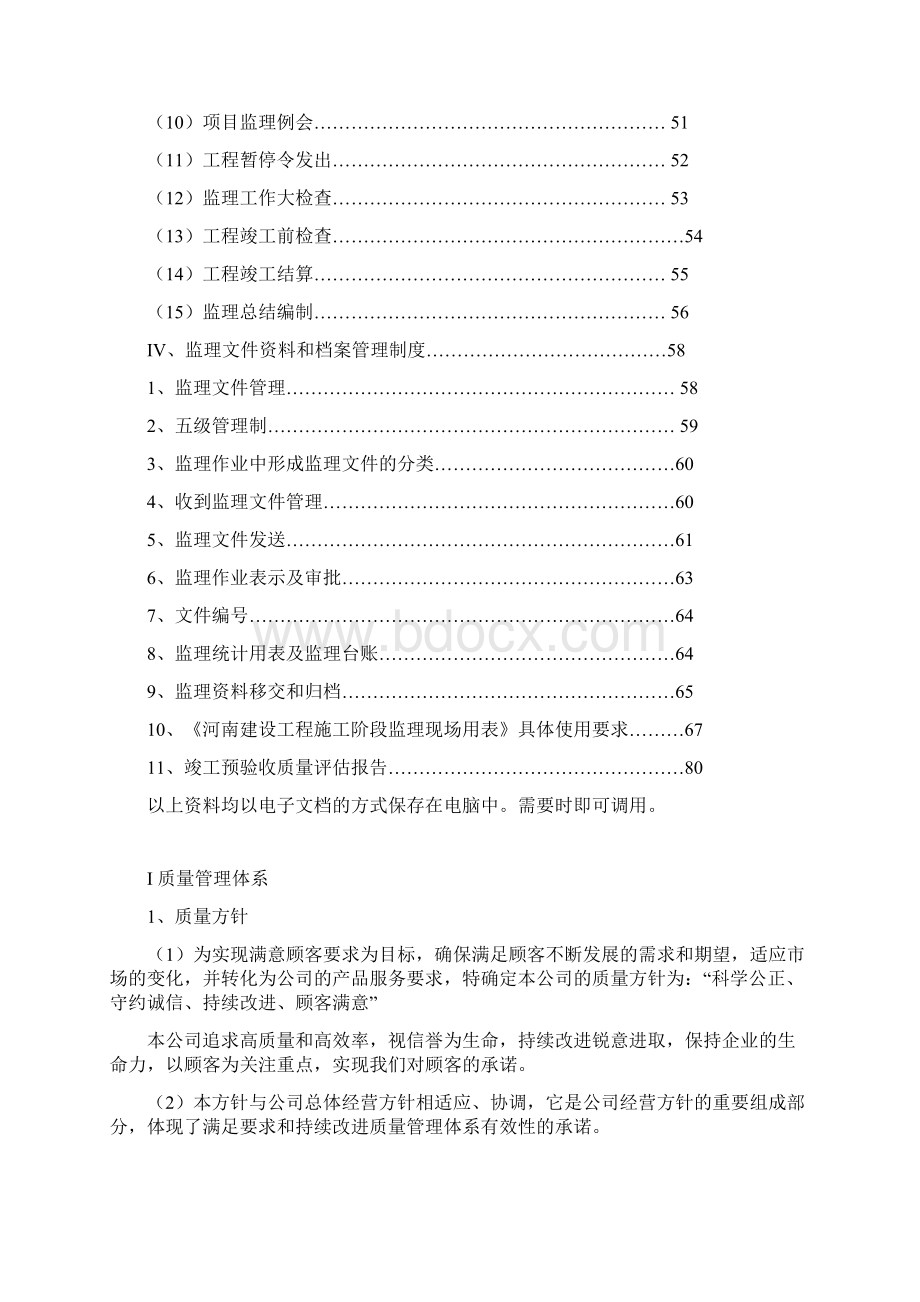 建设工程监理质量管理体系Word格式文档下载.docx_第3页