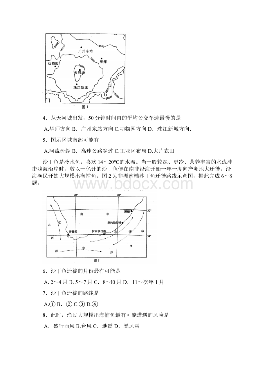 四川省广安眉山内江遂宁届高三文综第二次诊断性考试试题Word格式.docx_第2页