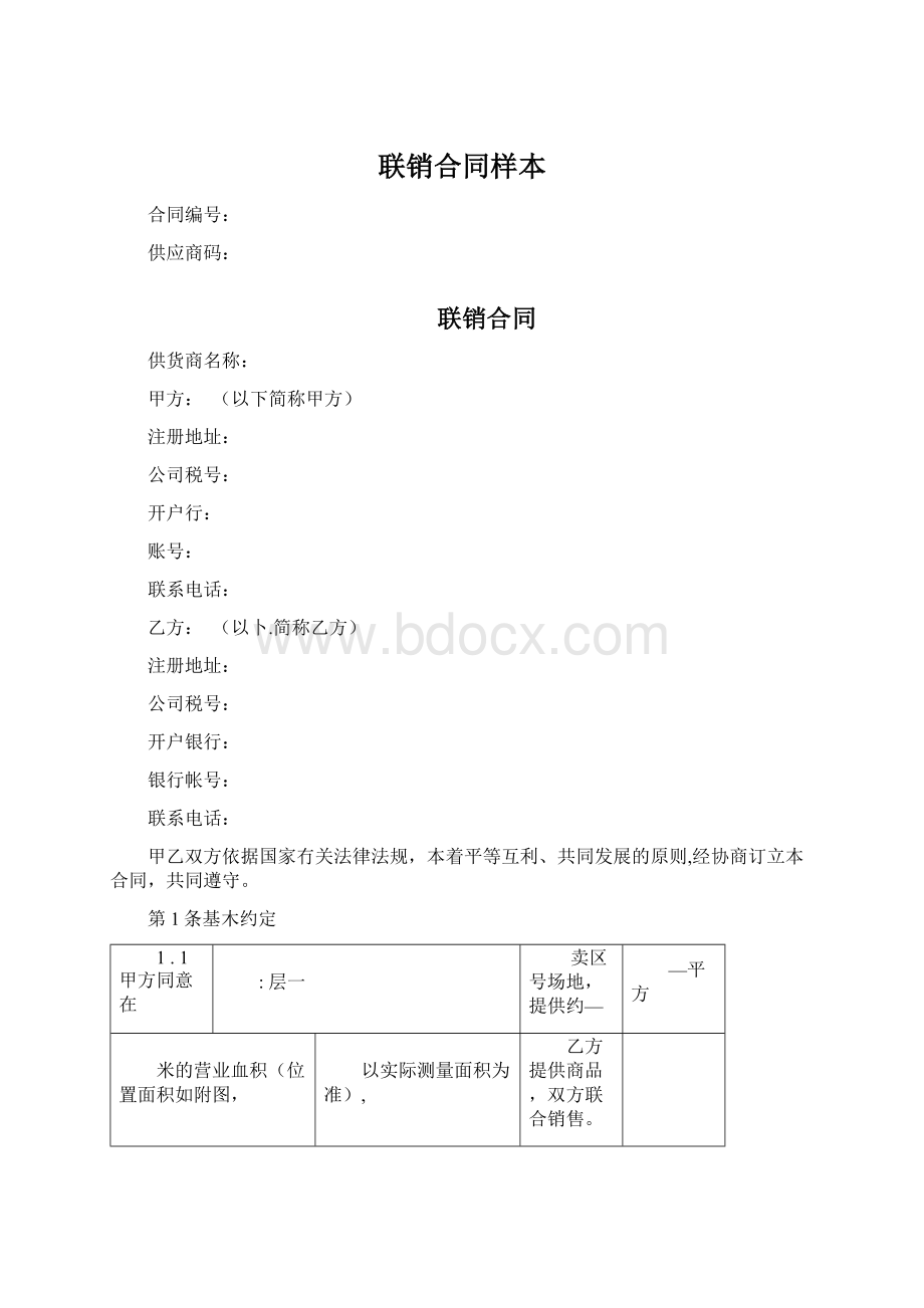 联销合同样本.docx_第1页