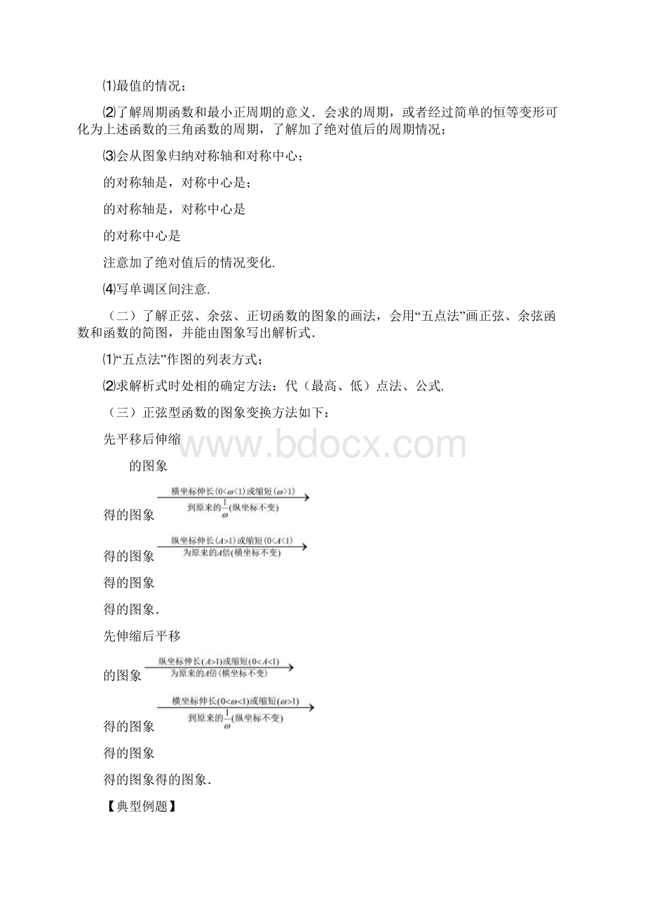 高考数学二轮复习 专题4 三角函数 教案 文.docx_第2页