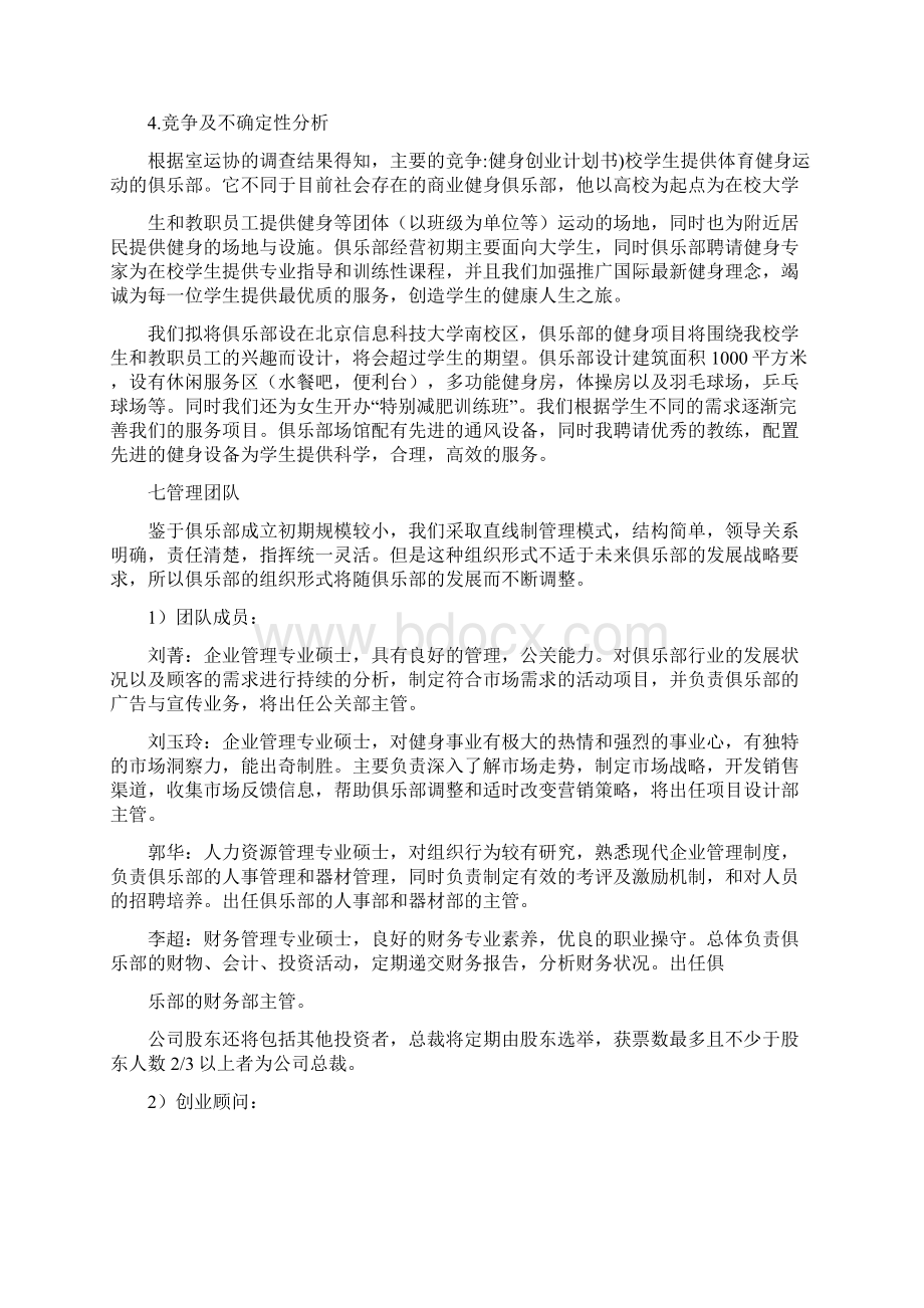 健身创业计划书Word格式文档下载.docx_第3页