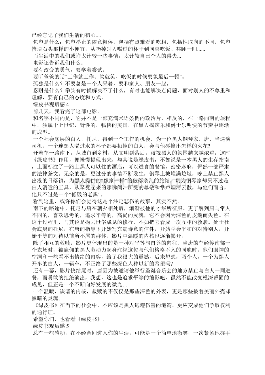 绿皮书观后感集合15篇Word文档下载推荐.docx_第3页