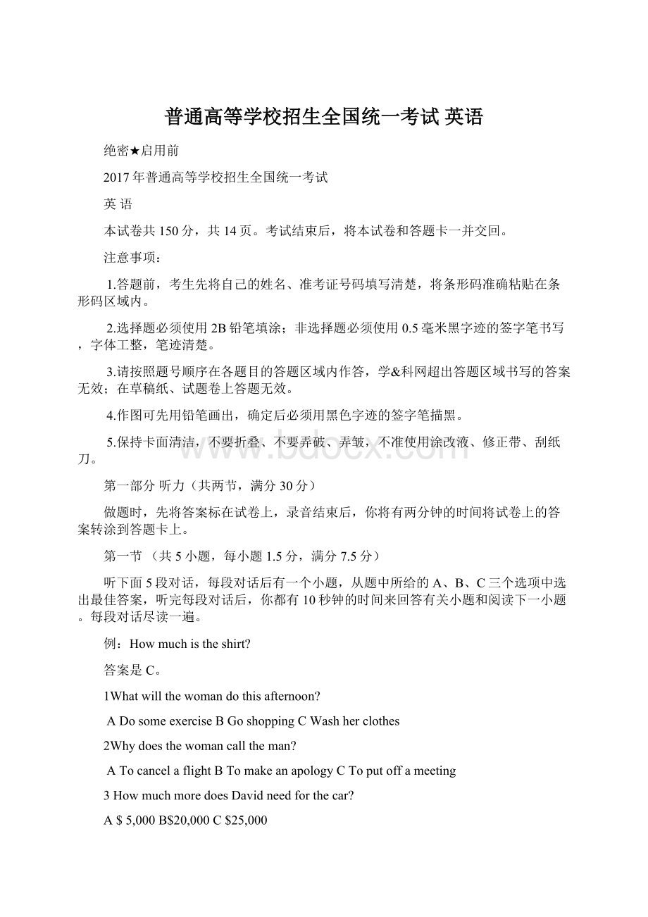 普通高等学校招生全国统一考试 英语.docx_第1页