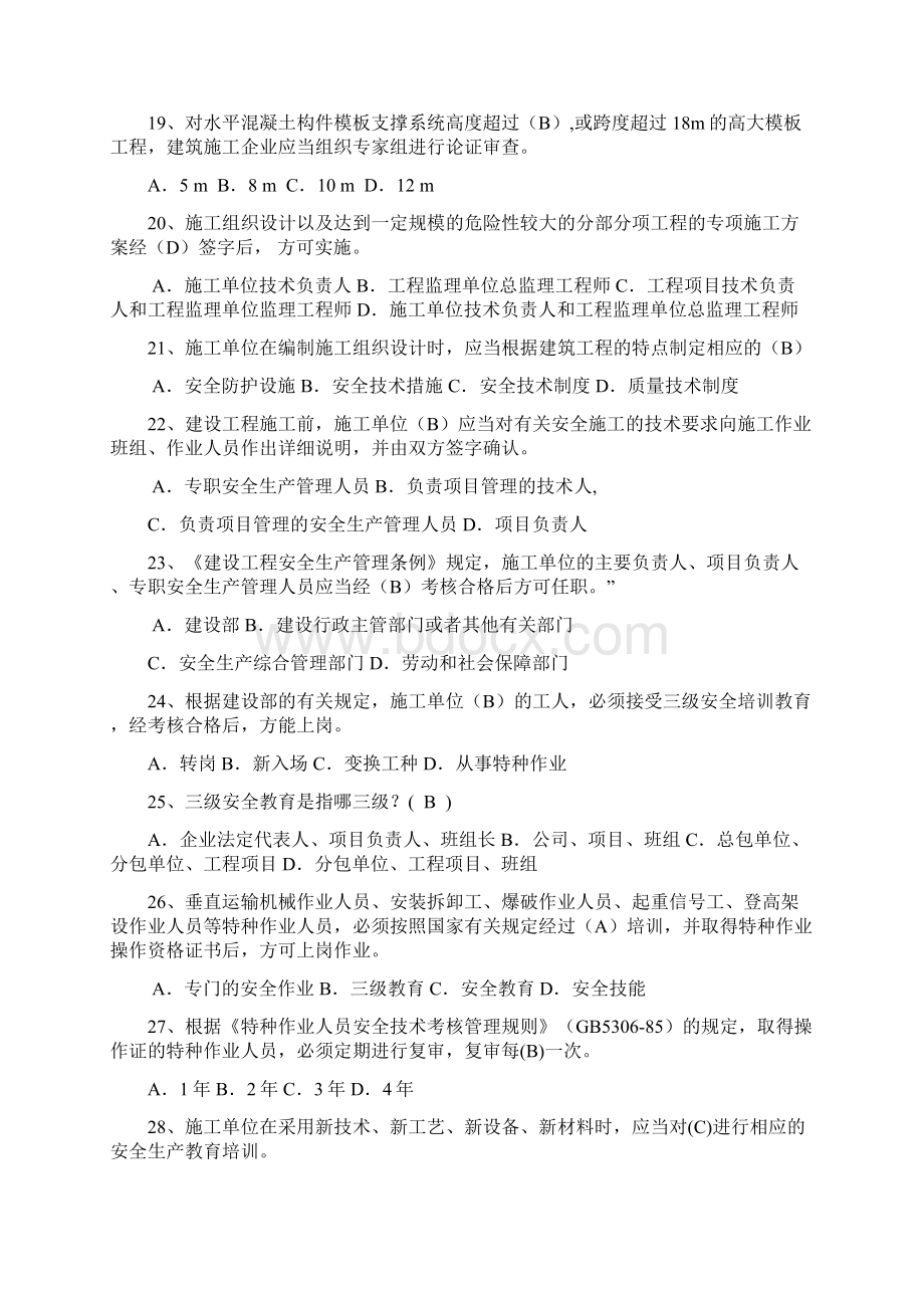 建筑安全员考试试题库及答案.docx_第3页