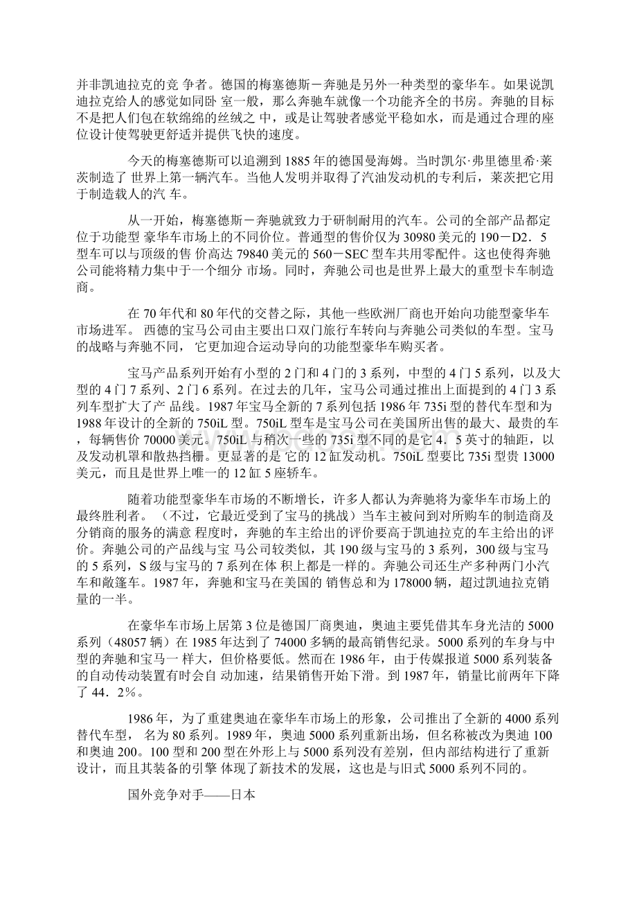 凯迪拉克豪华车市场状态Word格式文档下载.docx_第3页