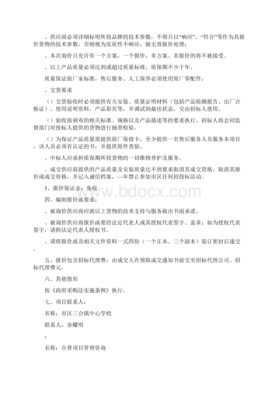 阜阳市颍州区三合镇中心学校笔记本电脑采购项目.docx_第3页