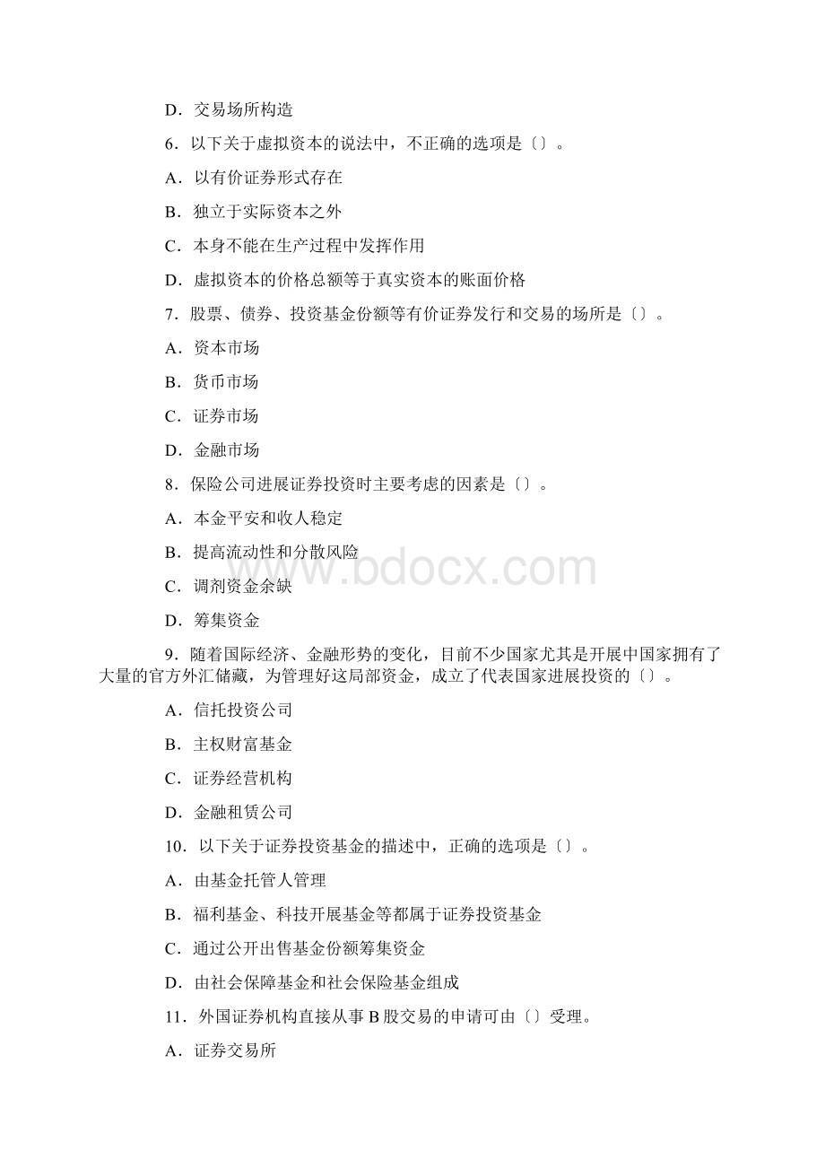 证券从业资格考试市场基础知识真题.docx_第2页