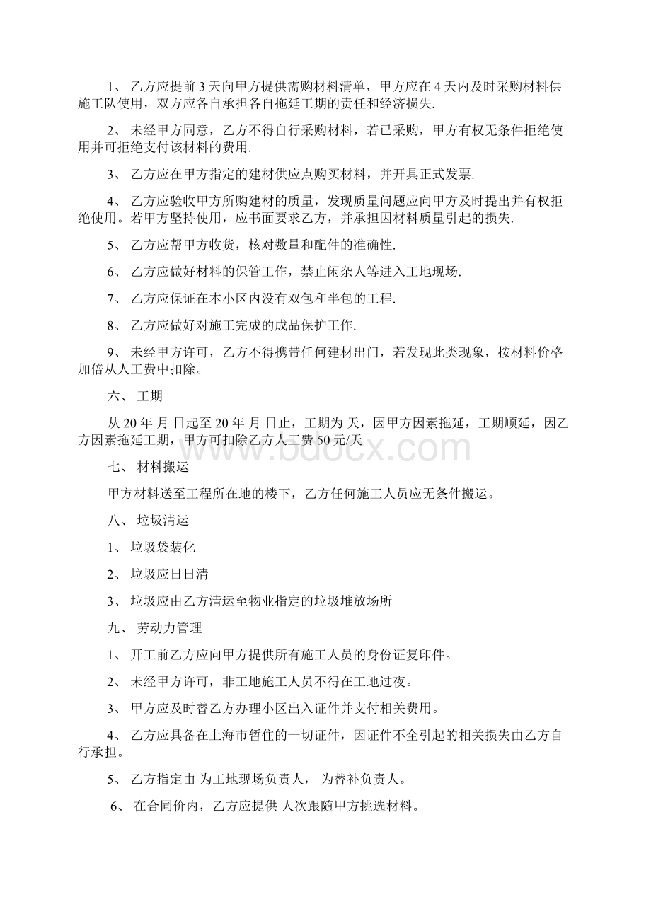 办公室装修协议书合同Word格式文档下载.docx_第2页