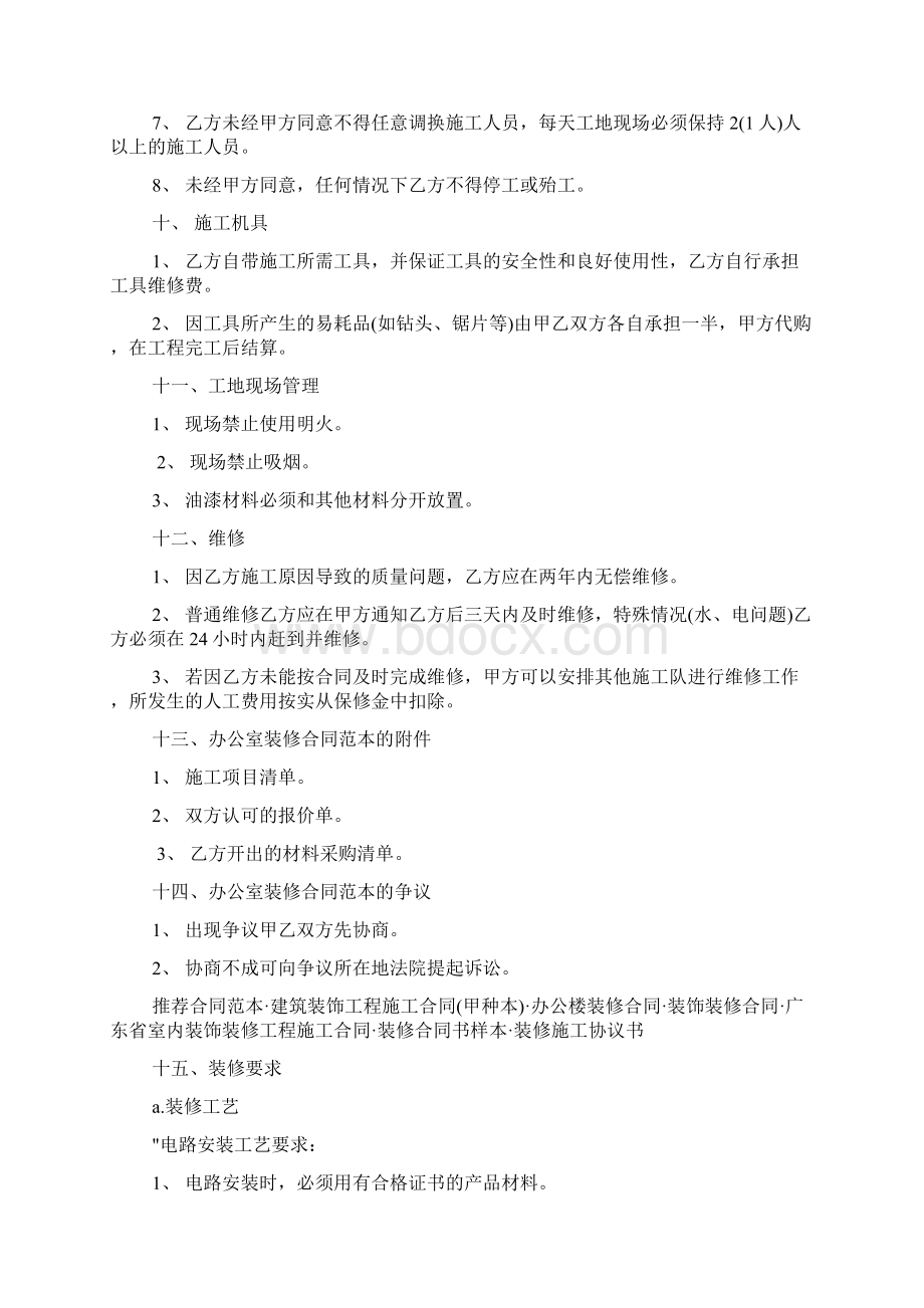 办公室装修协议书合同Word格式文档下载.docx_第3页