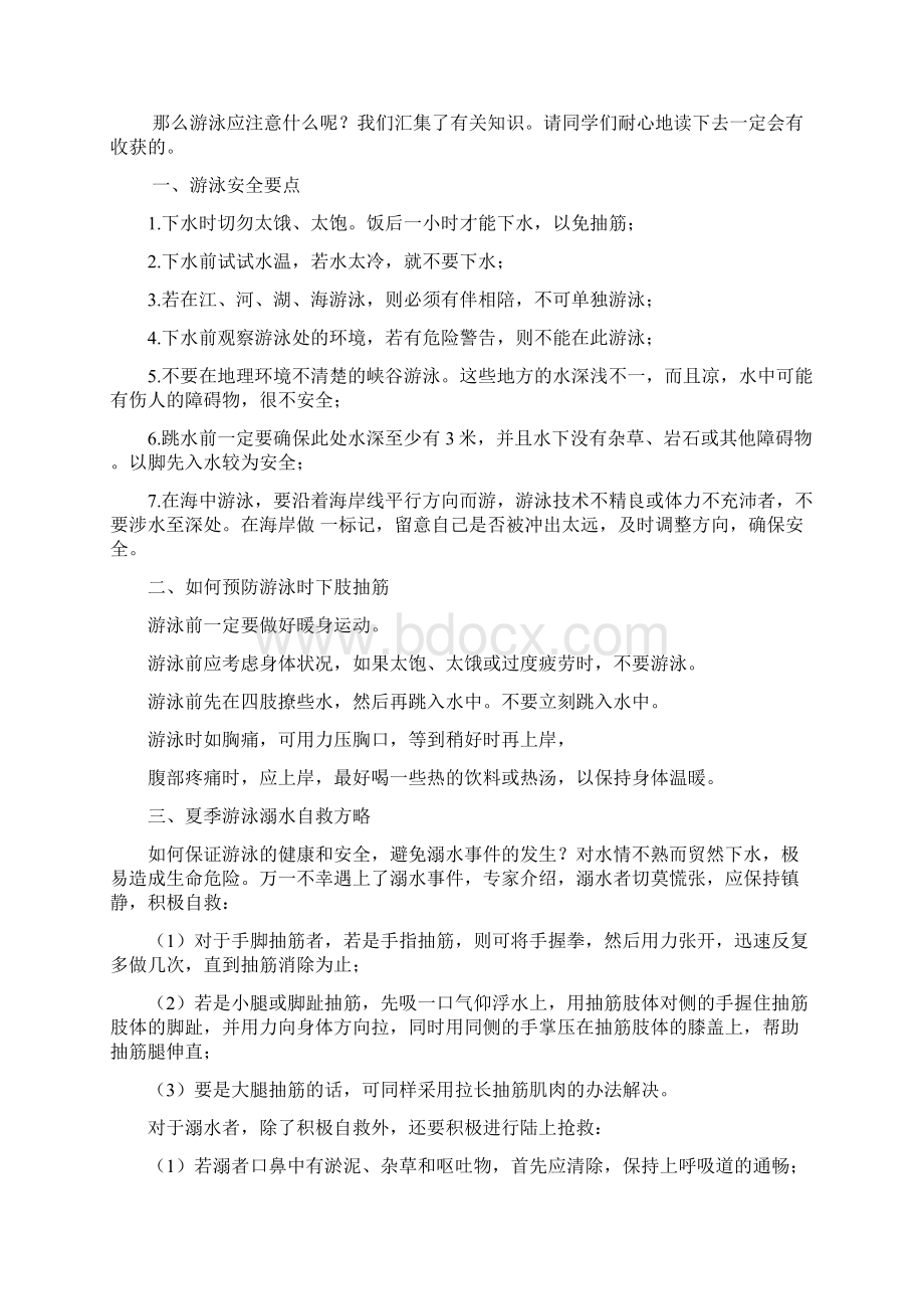 中学生安全教育主题班会教案全部.docx_第2页