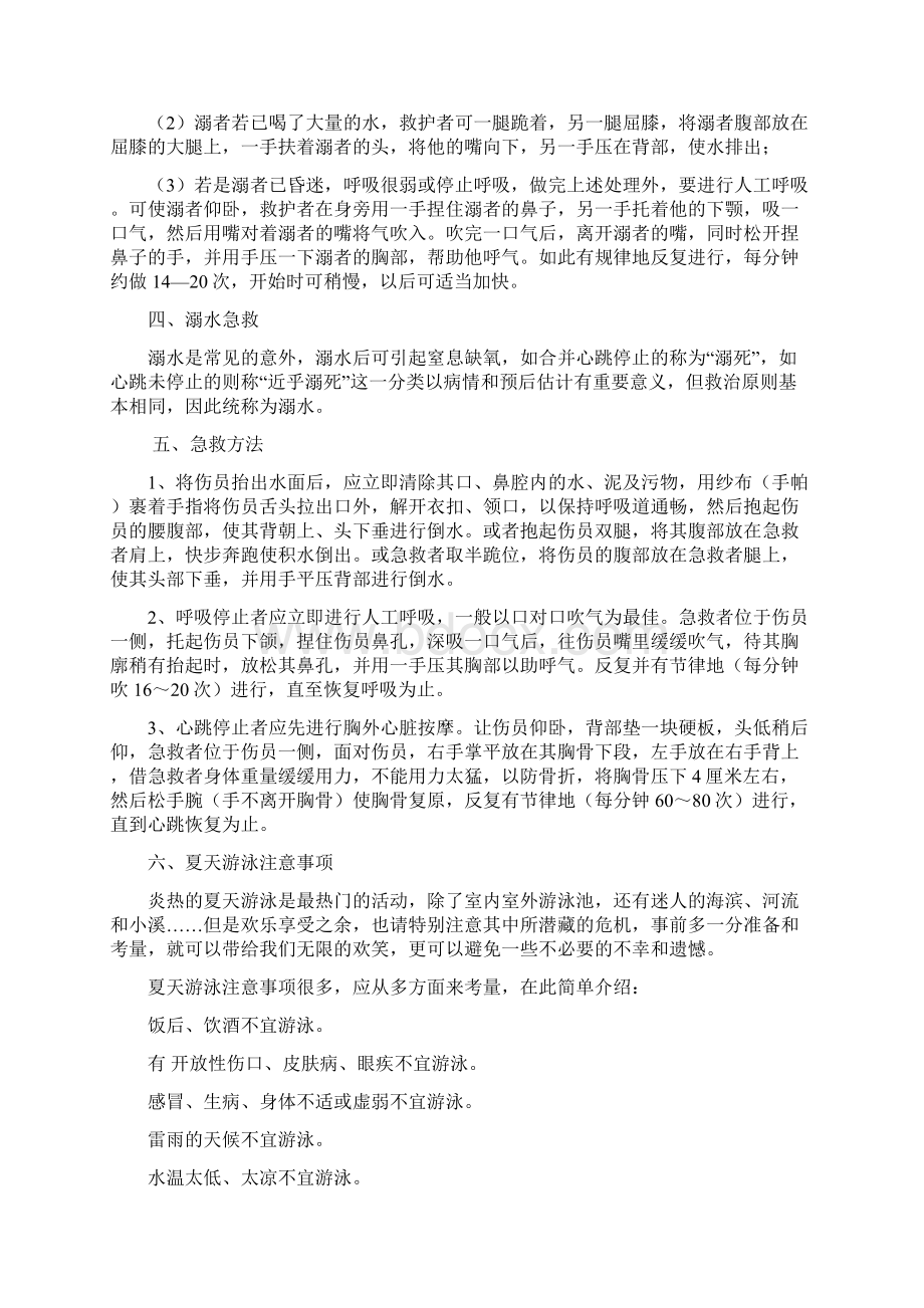 中学生安全教育主题班会教案全部.docx_第3页