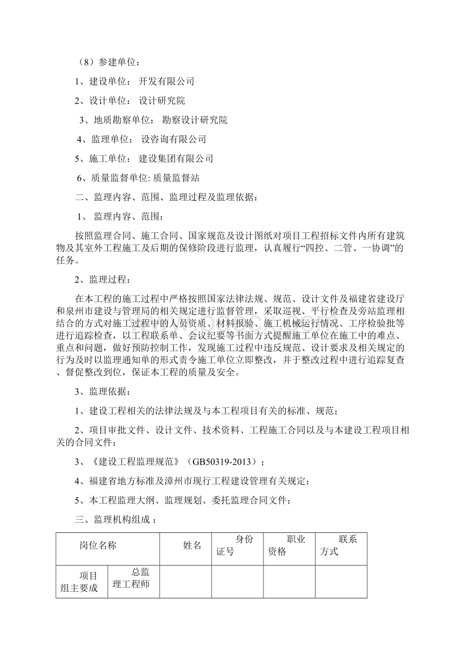 改造项目监理单位工程竣工验收质量评估报告.docx_第2页