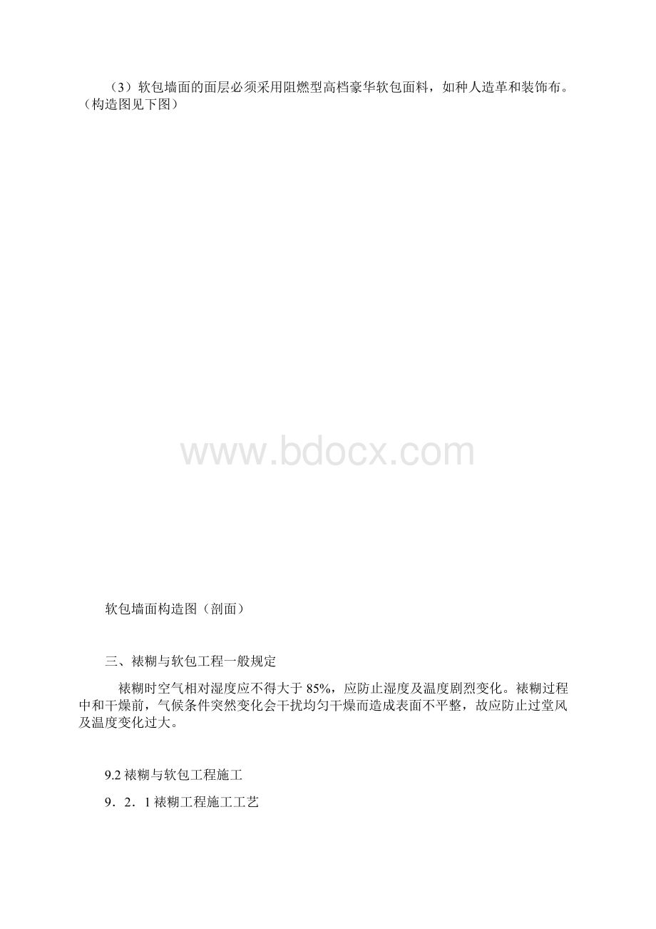 壁纸施工工艺.docx_第2页