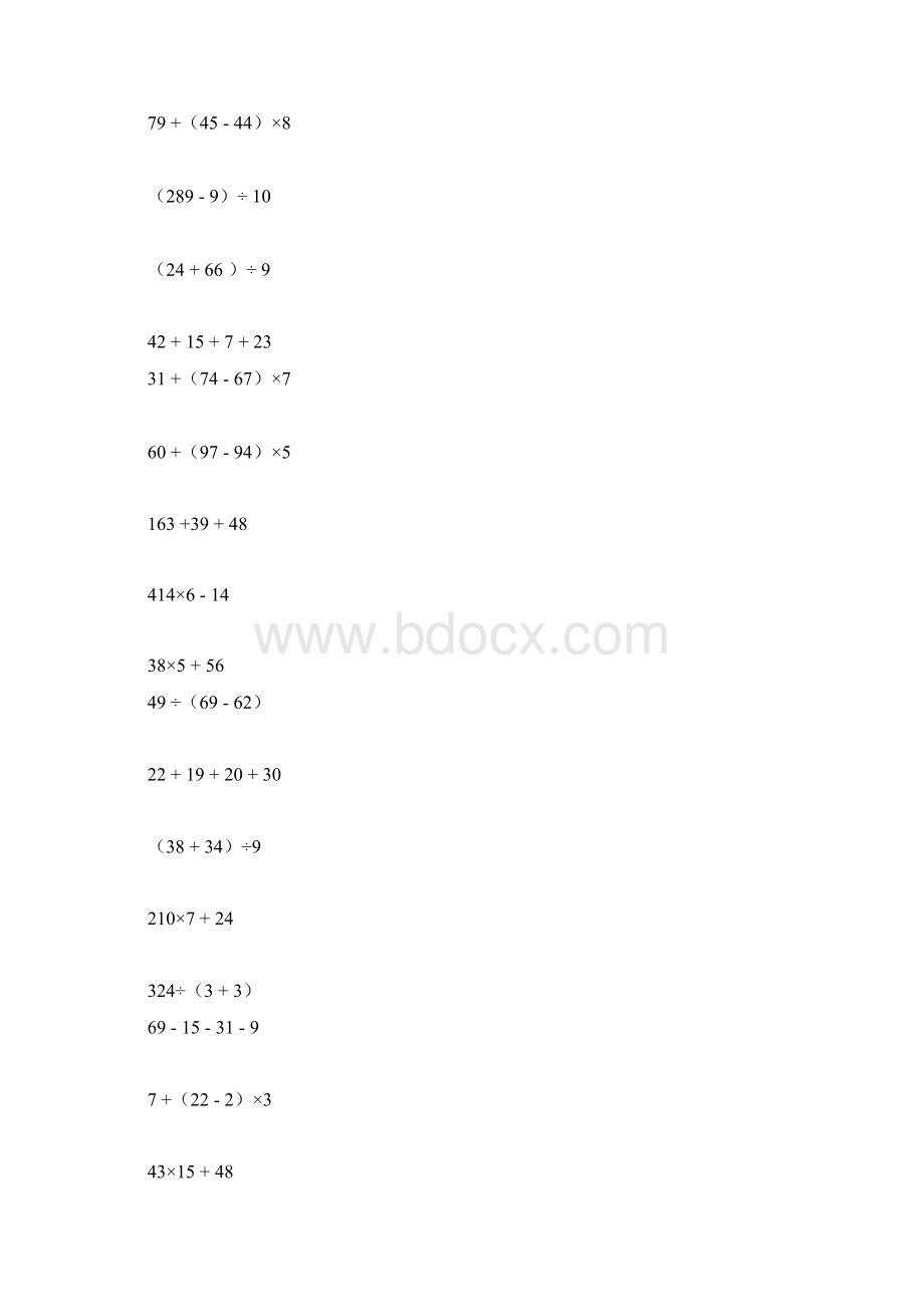 完整三年级四则混合运算题.docx_第3页