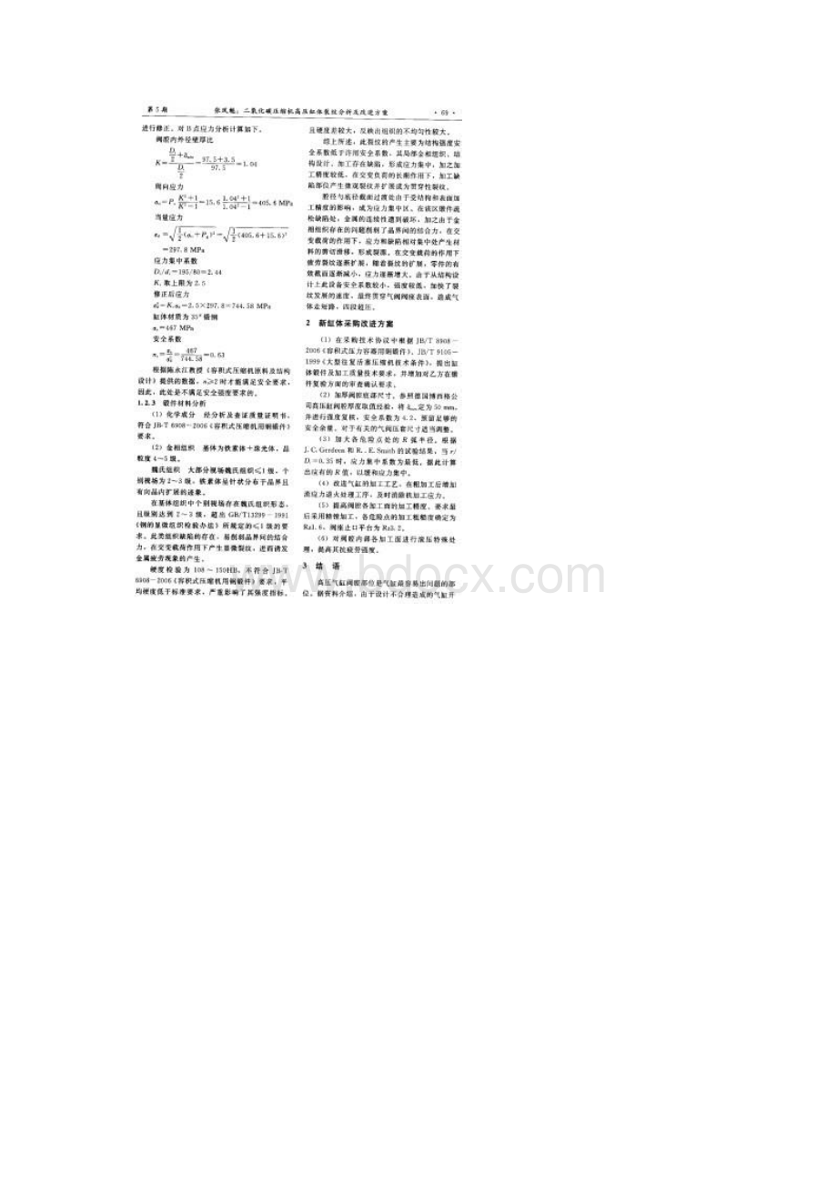 化工工艺及机械论文1.docx_第2页