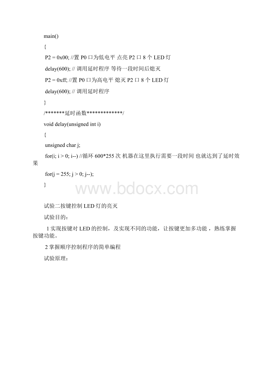 试验报告 精品.docx_第2页