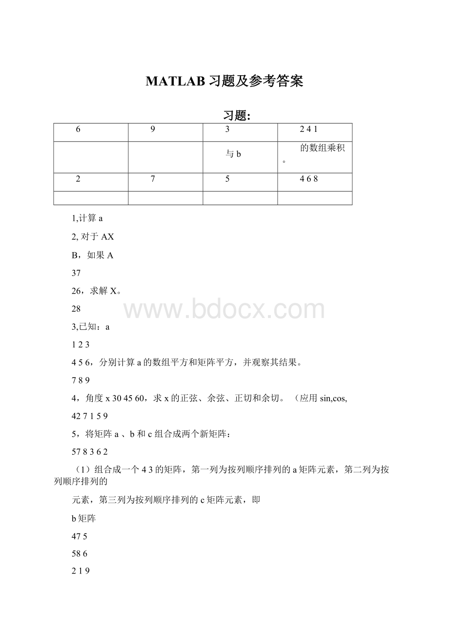 MATLAB习题及参考答案Word格式文档下载.docx_第1页