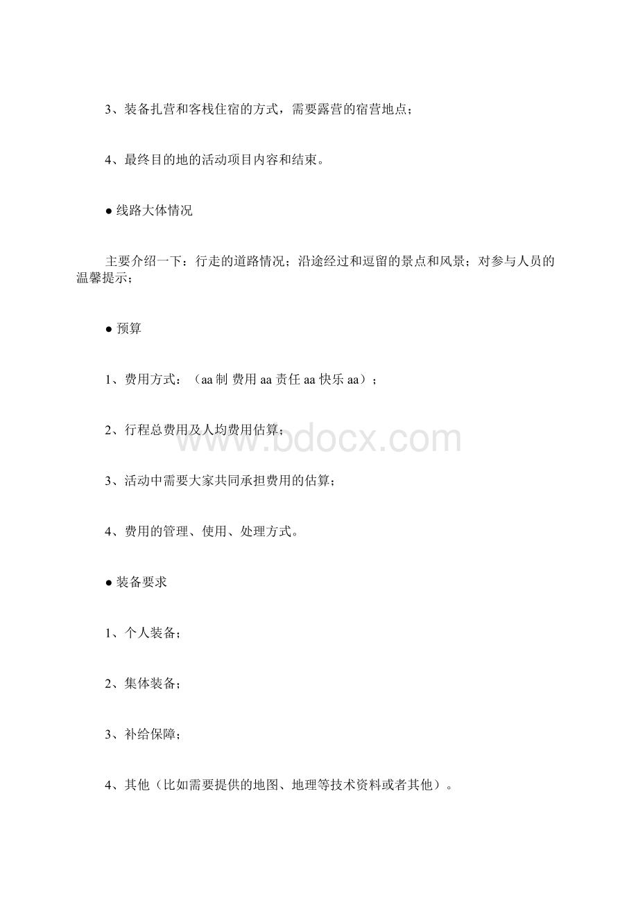 冬季室外活动策划书4篇.docx_第2页