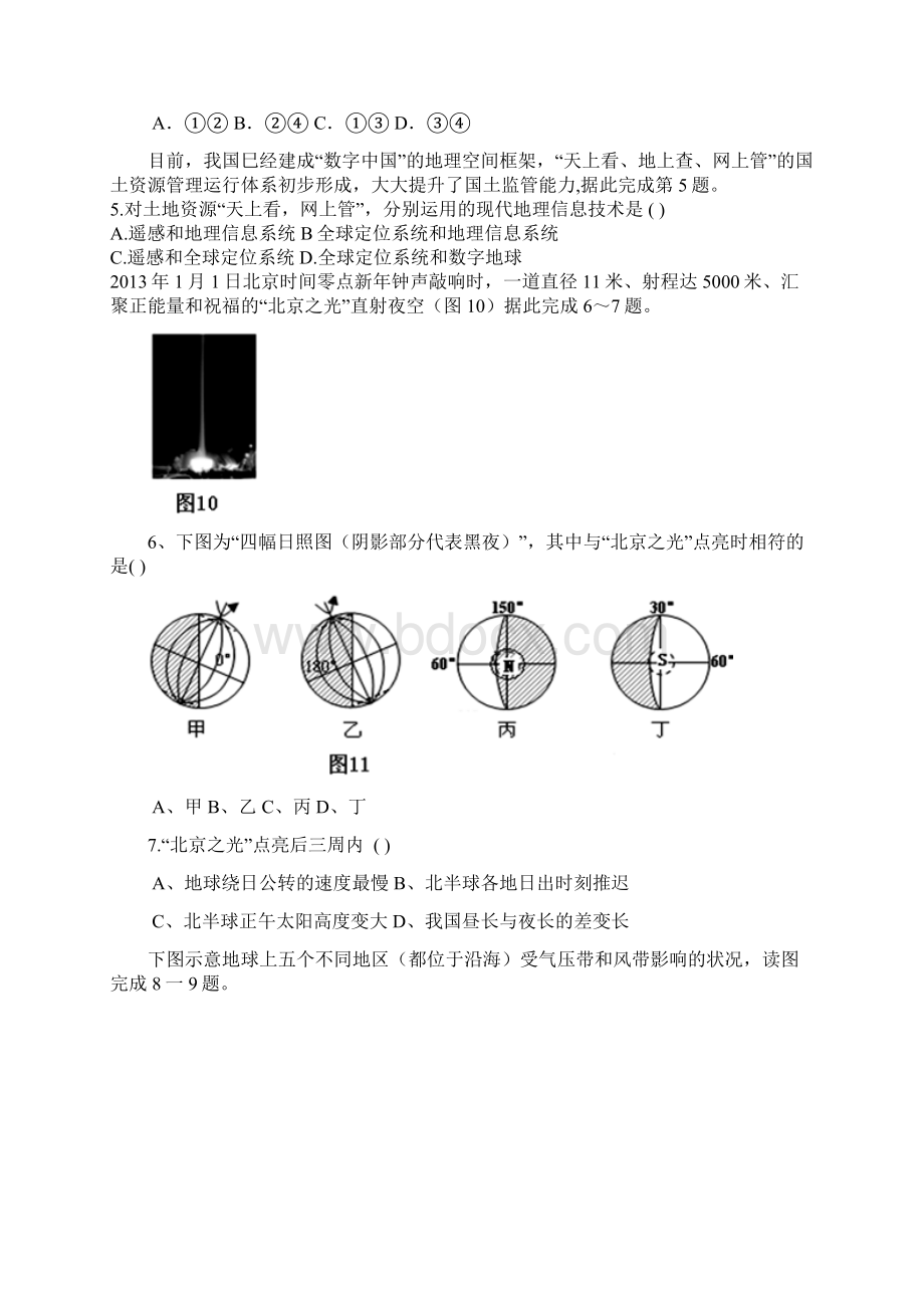 内蒙古霍林郭勒市第三中学届高三九月月考地理试题.docx_第2页