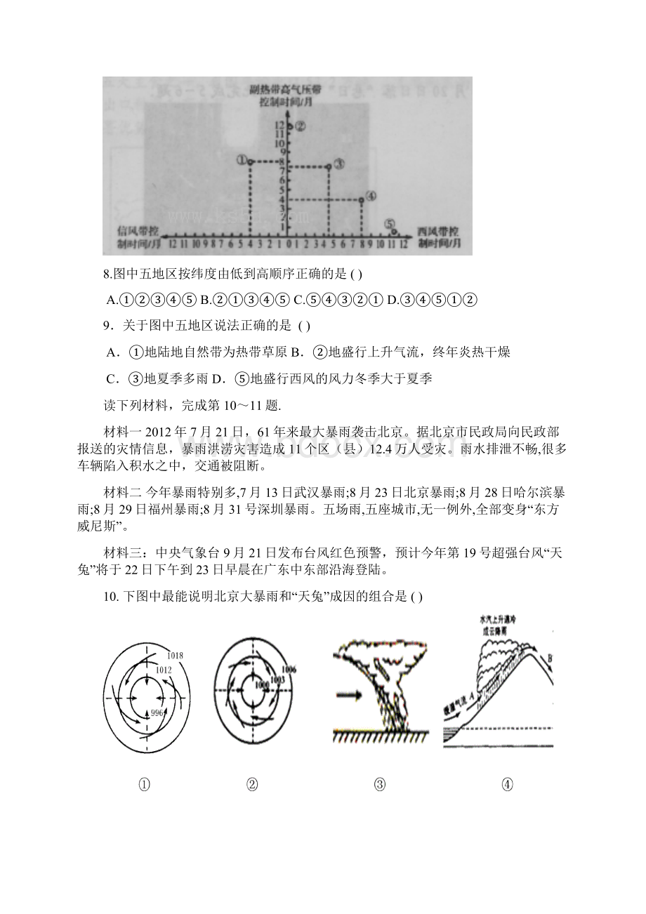 内蒙古霍林郭勒市第三中学届高三九月月考地理试题.docx_第3页