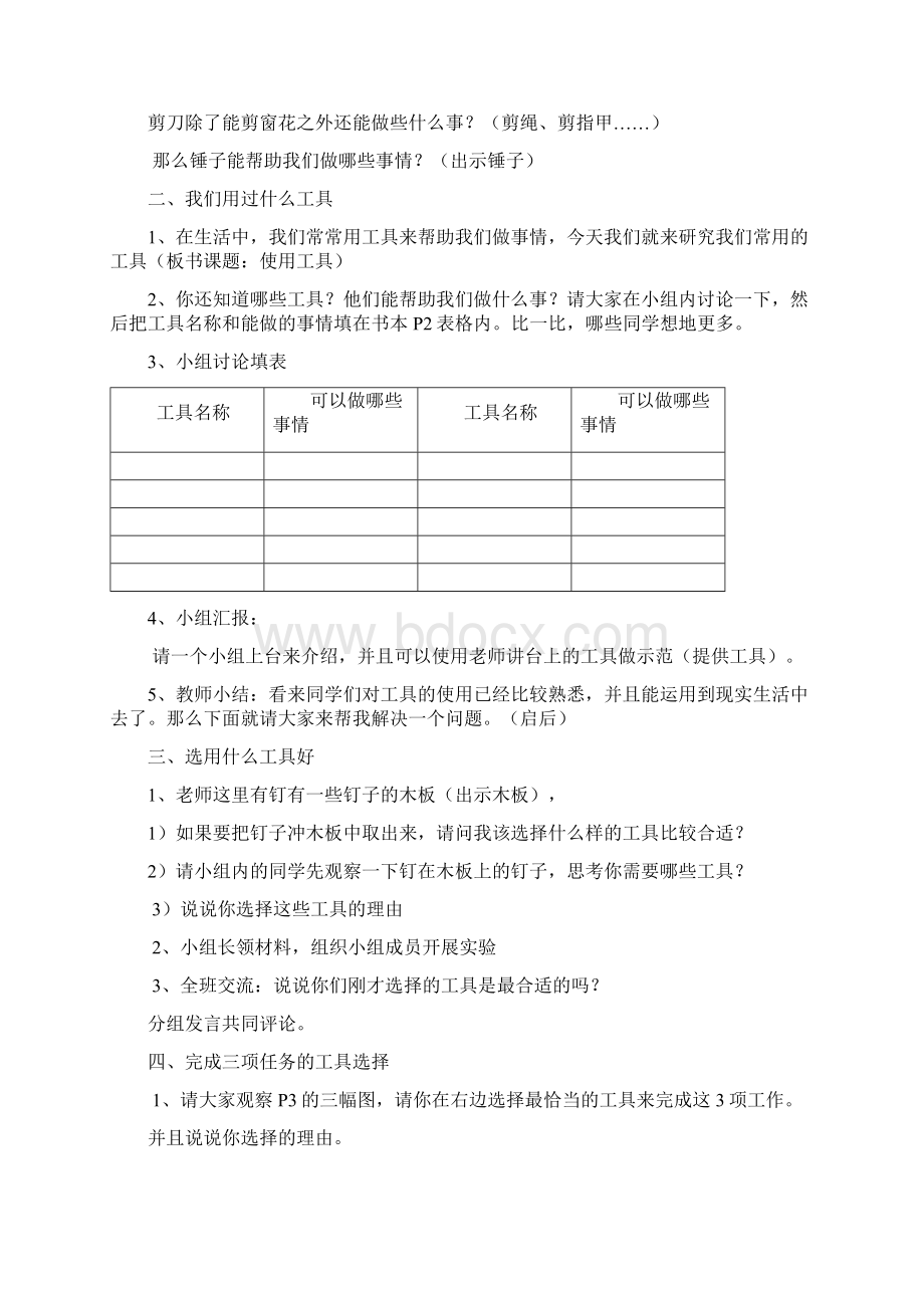 教科版小学六年级上册科学教案Word格式文档下载.docx_第3页