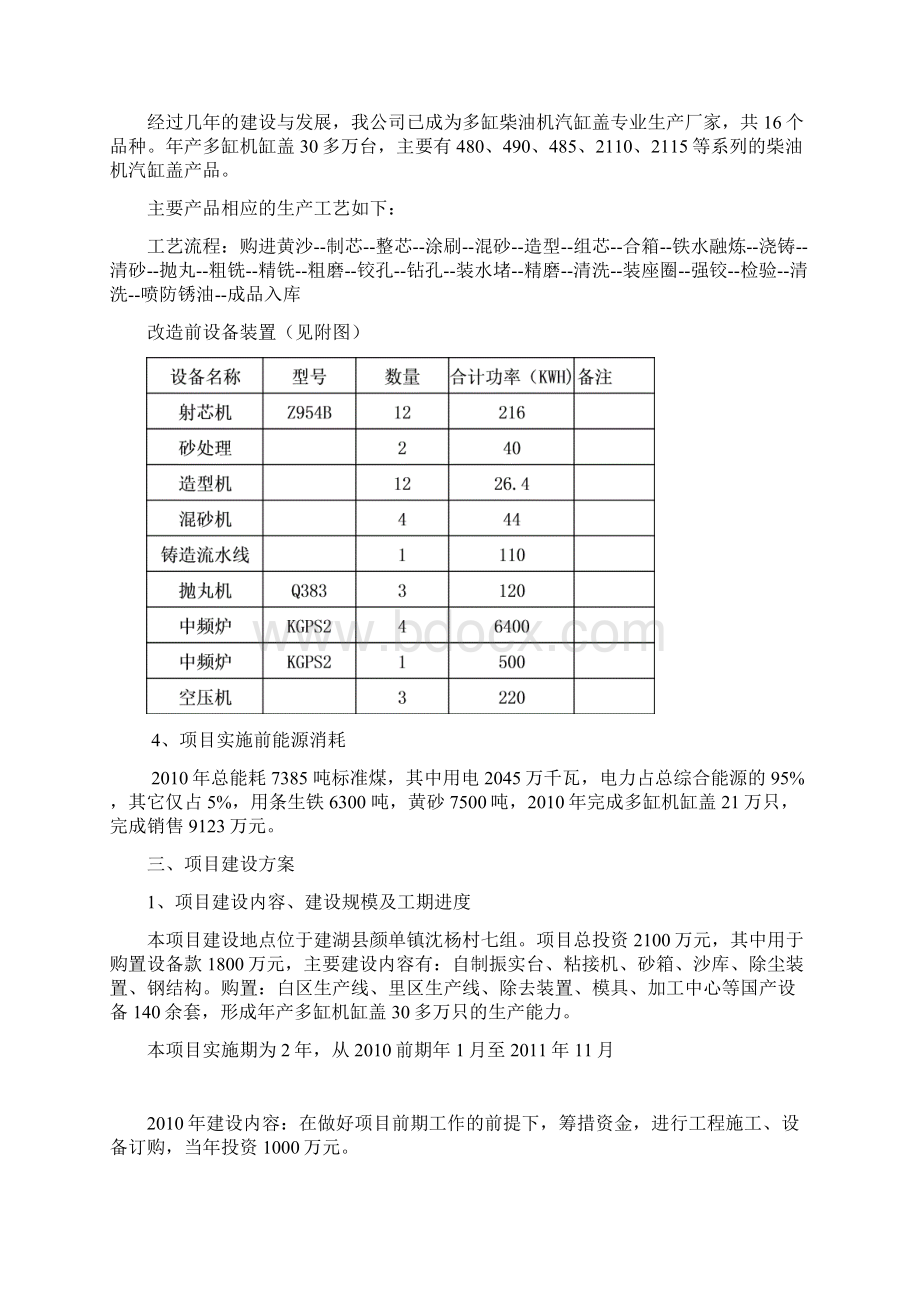 消失模铸造工艺流水线项目.docx_第2页