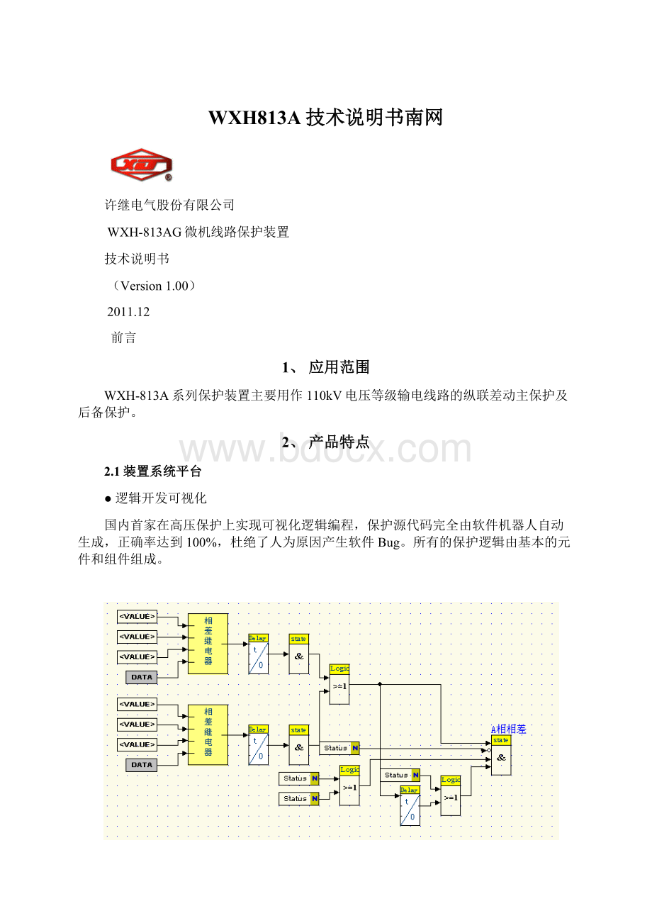 WXH813A技术说明书南网.docx_第1页