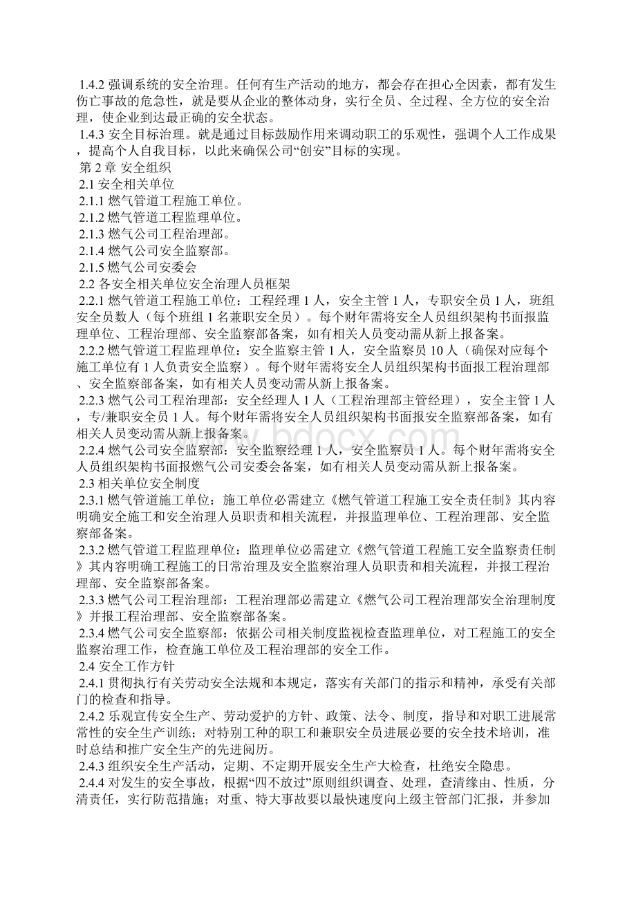 燃气工程安全管理Word下载.docx_第2页