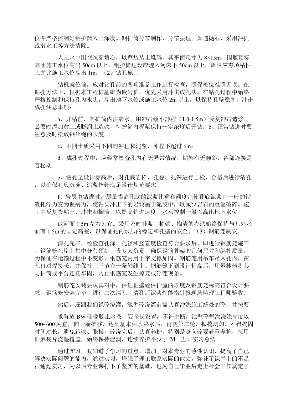 管道实习报告3000字三篇.docx_第2页