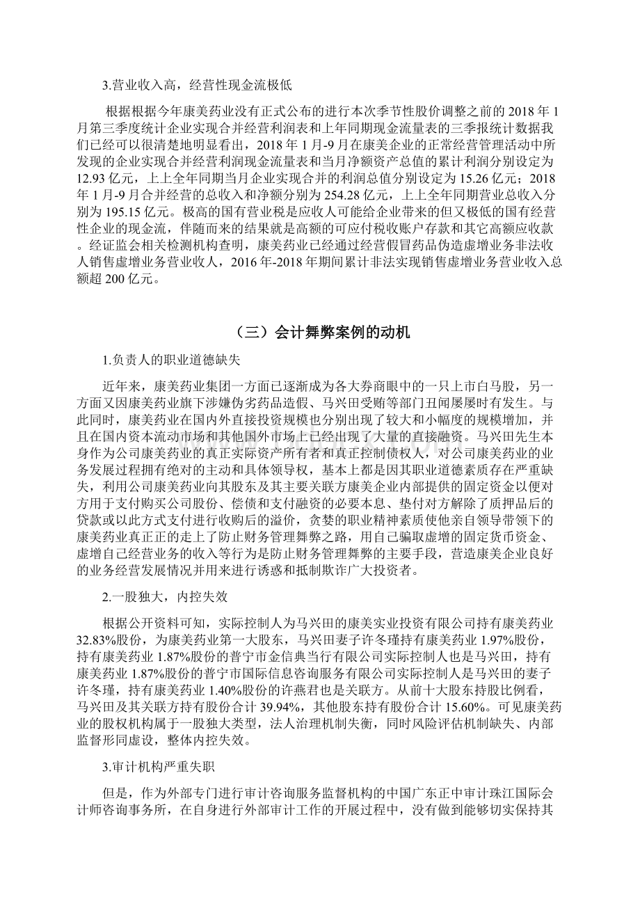 会计舞弊的识别与治理Word文档下载推荐.docx_第3页