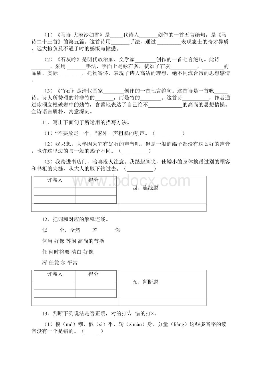 整合统编版小学六年级语文毕业考试真题演练卷含答案一共3篇Word文件下载.docx_第3页