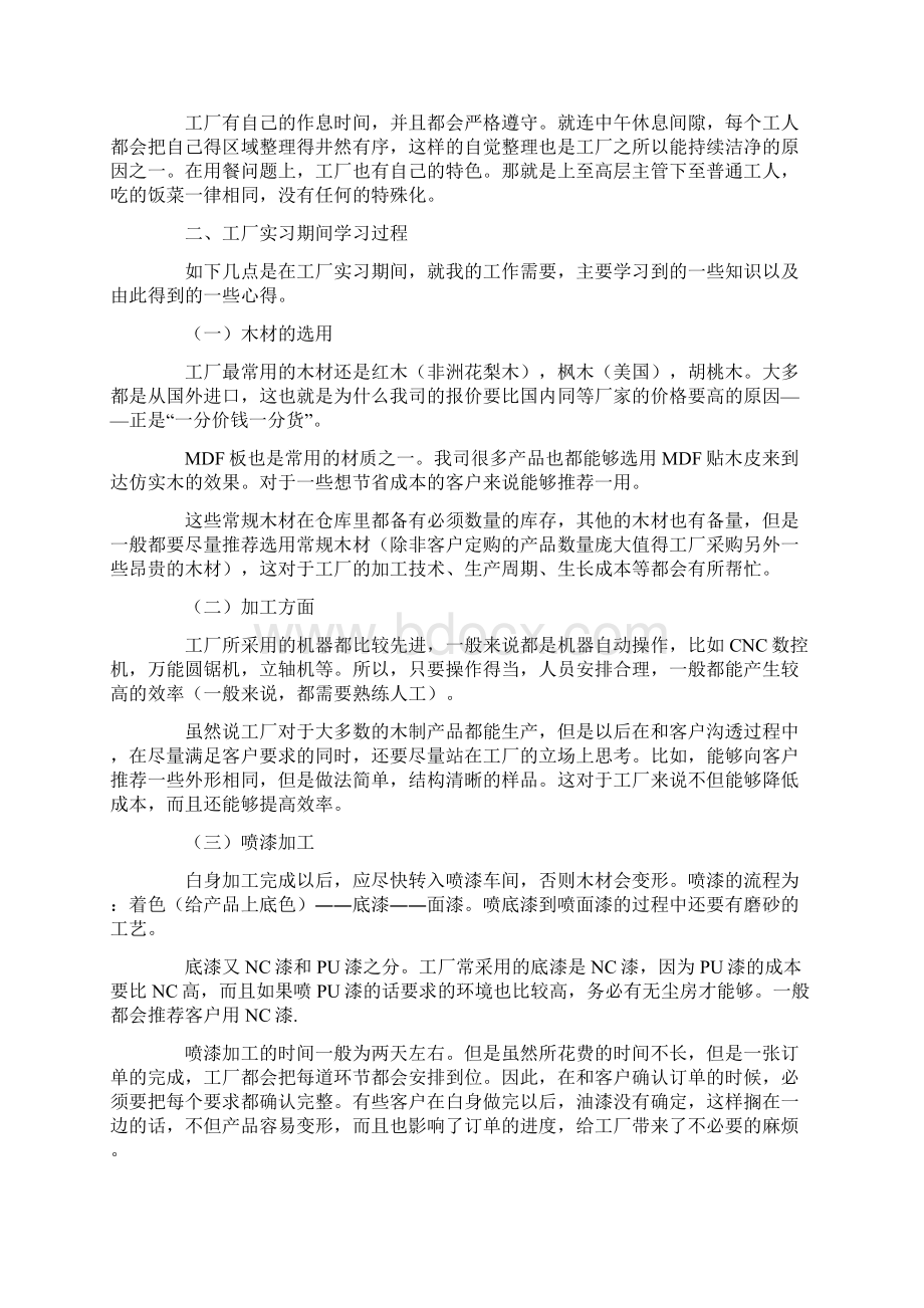 工厂实习小结三篇Word文件下载.docx_第3页