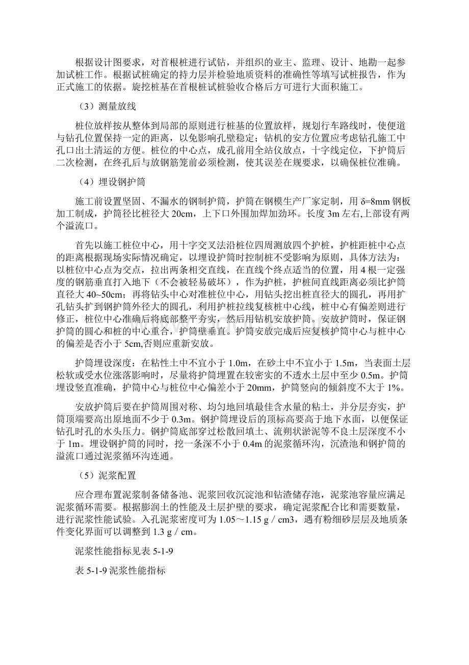 旋挖钻钻机施工设计方案Word格式.docx_第2页