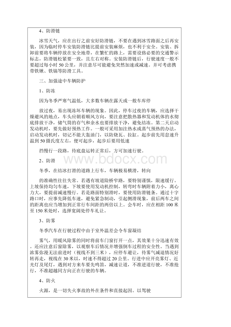 冬季行车安全注意事项.docx_第2页