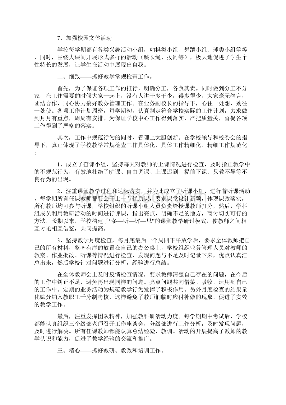 教务主任工作总结范文精选6篇最新.docx_第2页