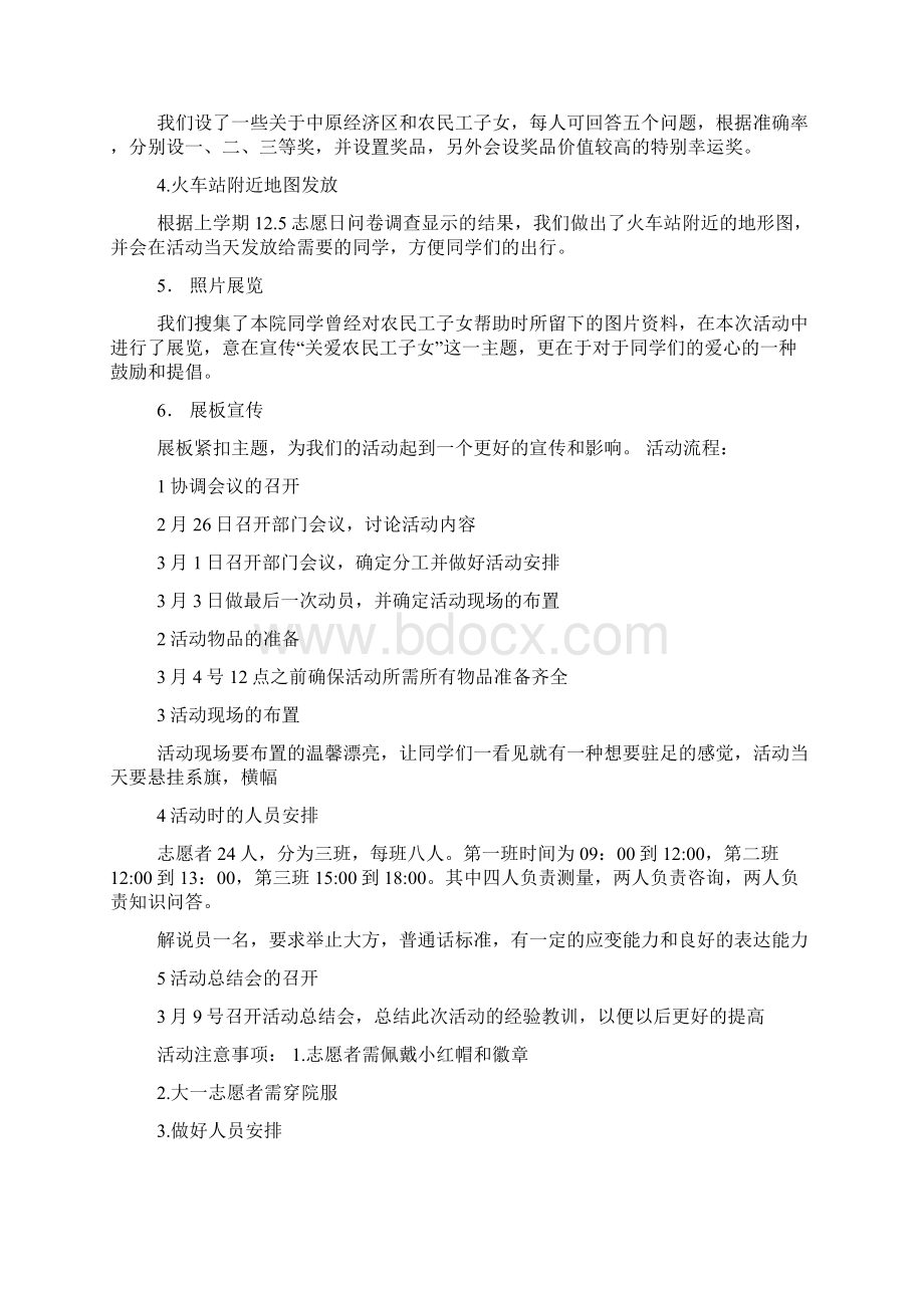 35学雷锋纪念日活动策划书.docx_第2页