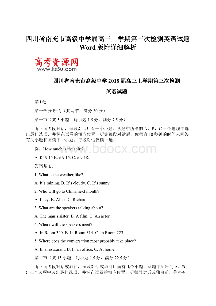 四川省南充市高级中学届高三上学期第三次检测英语试题Word版附详细解析.docx