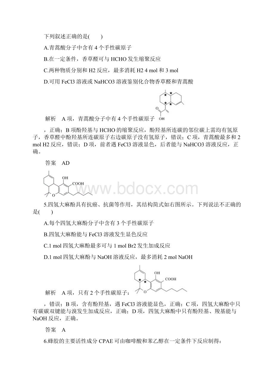 高考化学二轮复习三轮考前特训八 含答案.docx_第3页