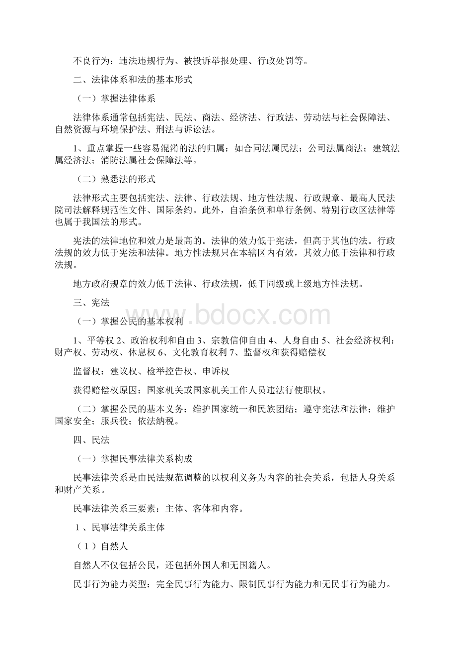 二级建造师法律法规考试秘笈.docx_第2页