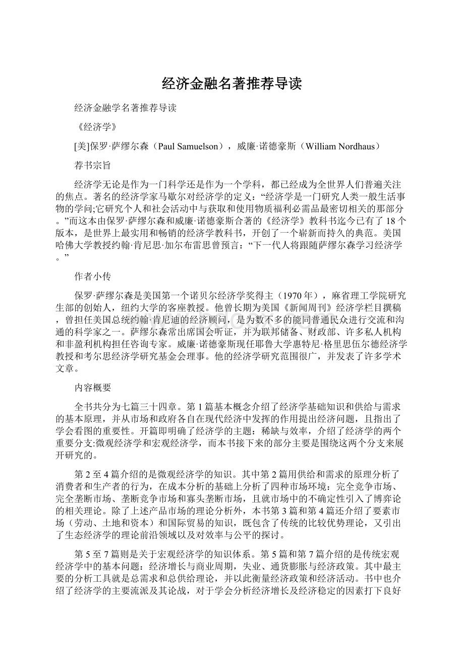 经济金融名著推荐导读.docx_第1页