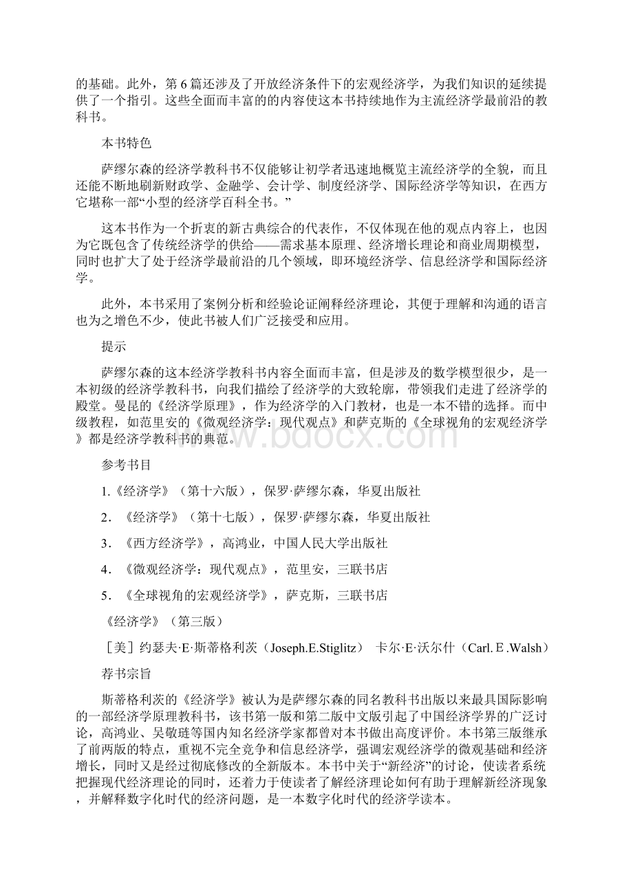 经济金融名著推荐导读.docx_第2页