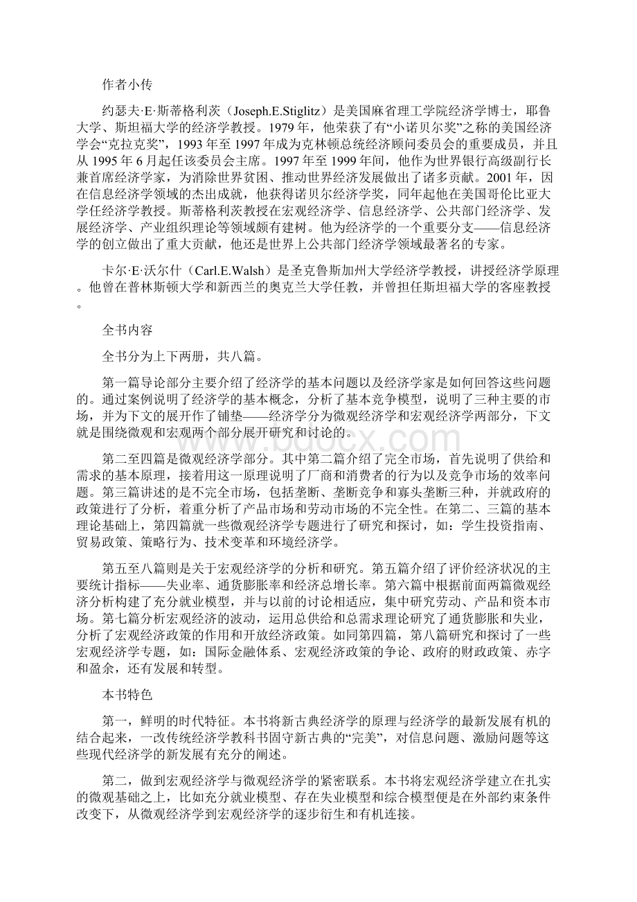 经济金融名著推荐导读Word文件下载.docx_第3页