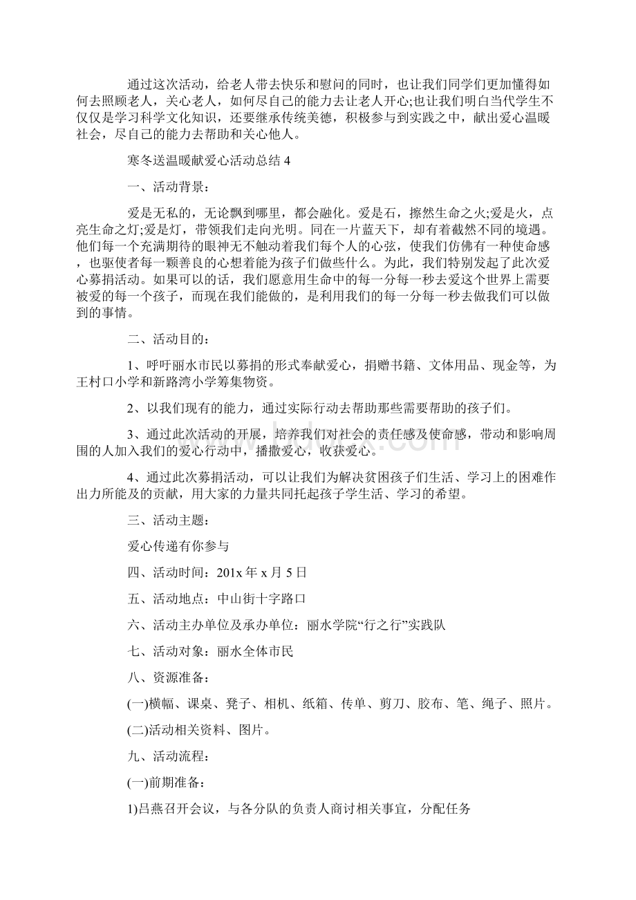 寒冬送温暖献爱心活动总结5篇Word文档下载推荐.docx_第3页